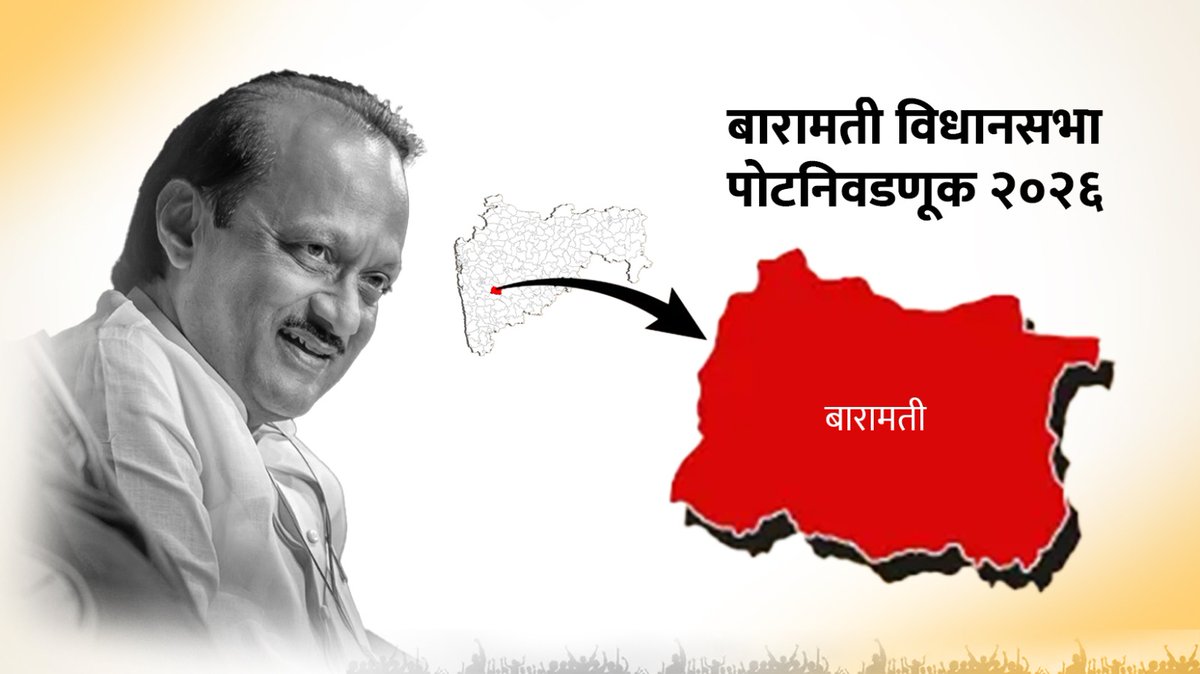 PrabElection's tweet photo. बारामती पोटनिवडणुक बिनविरोध होण्याच्या शक्यतेने लोभापोटी अपक्षांकडून उमेदवारी अर्ज दाखल करण्यास झुंबड; उमेदवारांचे अर्धशतक

*पराभवाच्या विक्रमासाठी काँग्रेसकडून उमेदवारी!*
https://t.co/GRc0A5TuVH

POLITICAL RESEARCH &amp; ANALYSIS BUREAU (PRAB) PUNE https://t.co/qNerVSU33O