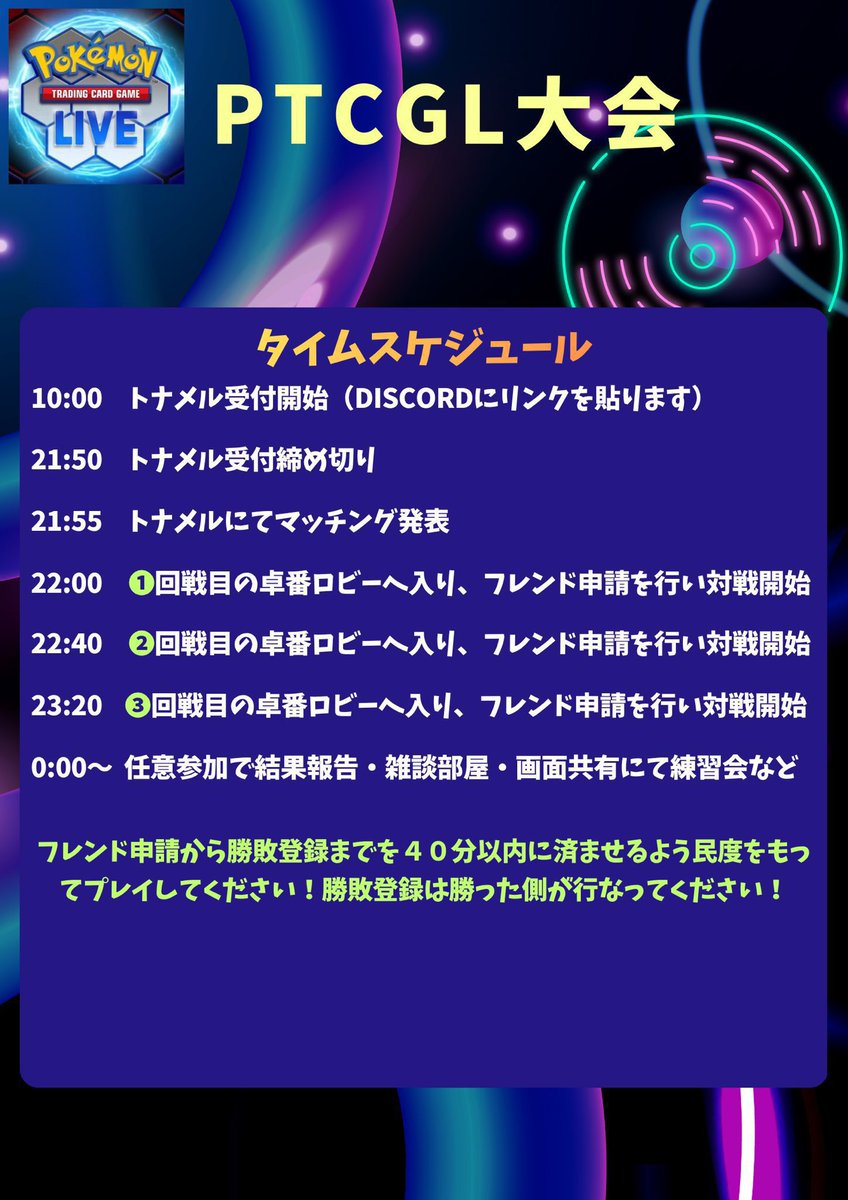 ryuta6358's tweet photo. 第17回ptcgl大会をディスコに貼りました。
初参加の方はdmください！ https://t.co/bt6VrBO9vu