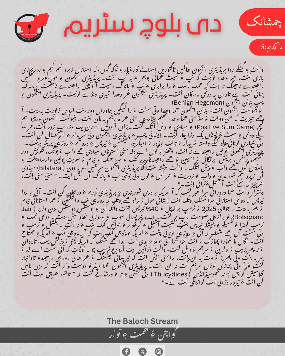 The Baloch Stream tweet media