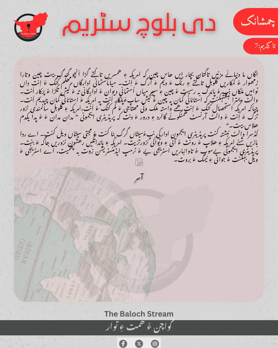 The Baloch Stream tweet media