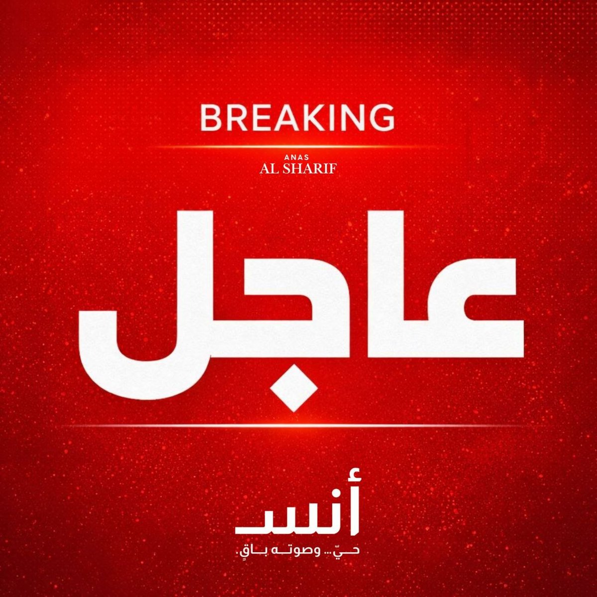 أنس الشريف Anas Al-Sharif tweet media