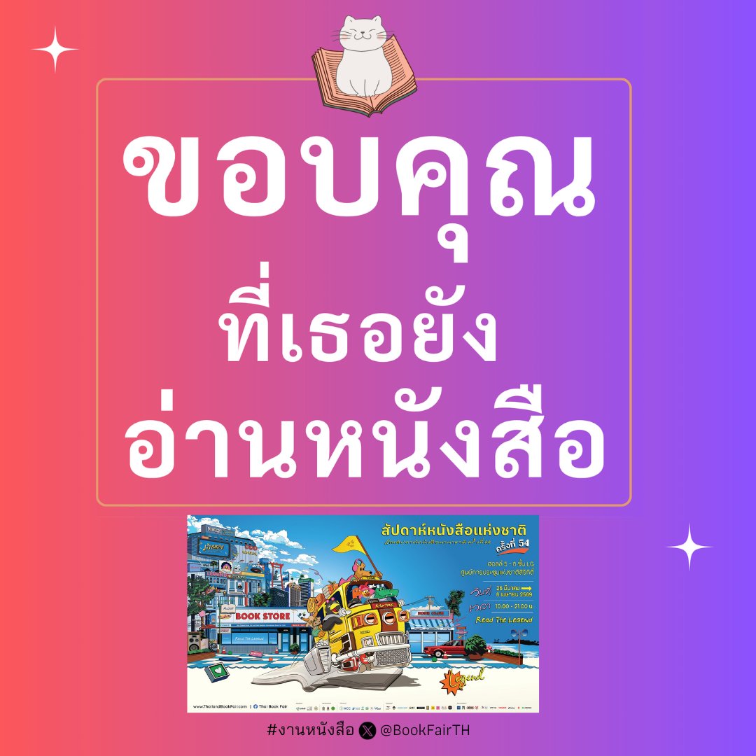 งานหนังสือ tweet media