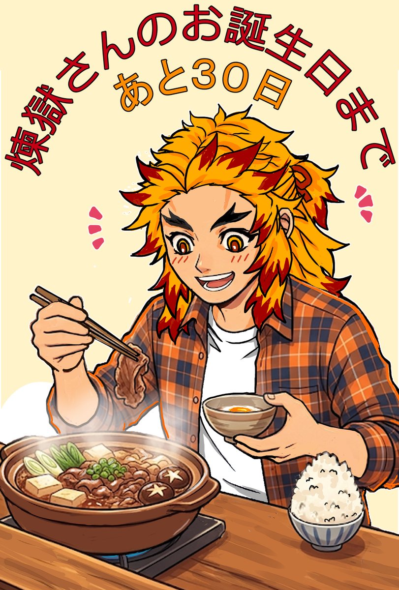煉獄杏寿郎誕生日CD 2026年5月10日の煉獄さんのお誕生日まで、あと30日