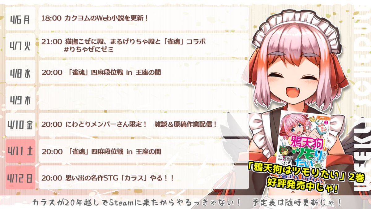 千羽黒乃＠「鴉天狗はツモりたい」近代麻雀で連載中！🐦️ tweet media