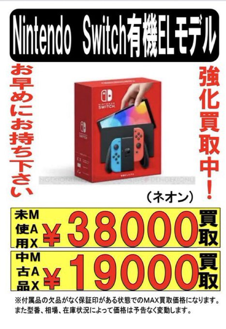 急募！】 期間限定でSwitch有機EL 買取金額高くしています!今のうちに 