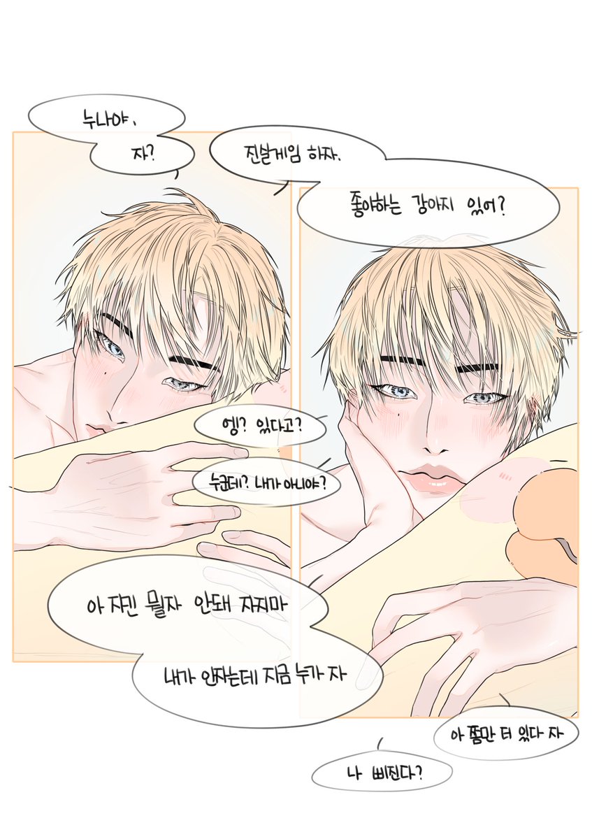 똥친 자냐고 팍씨