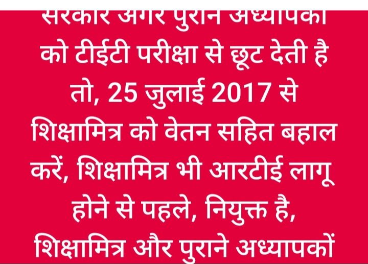 माननीय मुख्यमंत्री जी,शिक्षामित्रों को भी अध्यापक बना दो