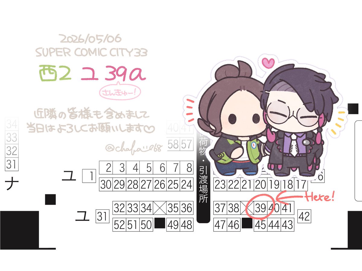 ちゃば@5/6西2ユ39a tweet media