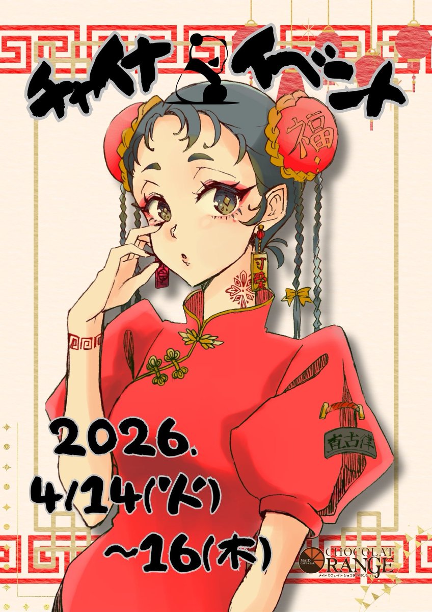 八王子メイドカフェバーchocolatOrange♡ tweet media
