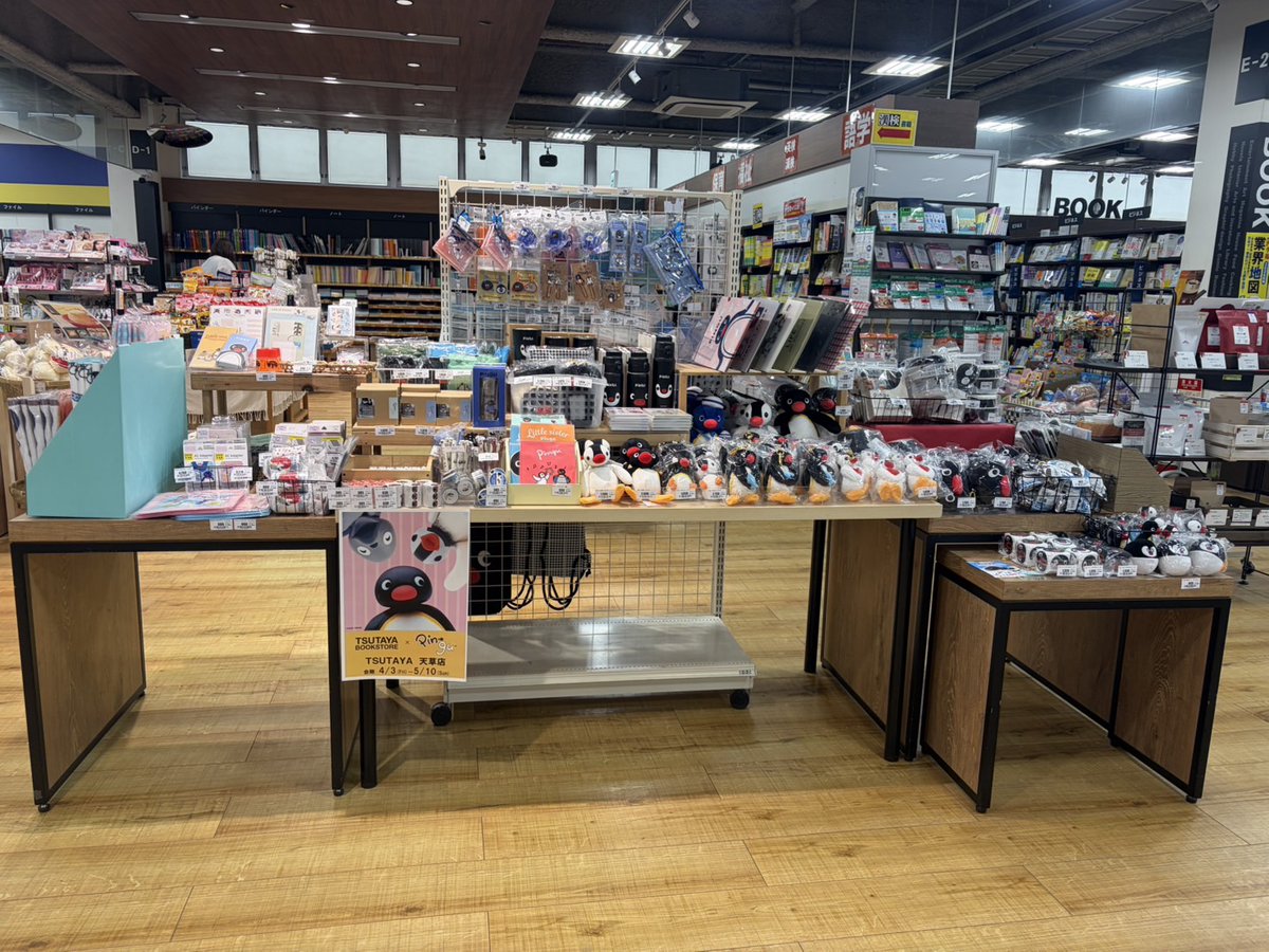 pingu_jpn's tweet image. PINGU™ POP UP STORE 📍TSUTAYA 天草店で開催中‼🎉

“毎日の暮らし”で使える便利でかわいいピングーグッズが揃った『PINGU™ POP UP STORE』を是非お楽しみください💐👀

※在庫状況は店舗までご確認下さい。

🐧開催情報
★TSUTAYA 天草店
4月3日（金）～5月10日（日）
