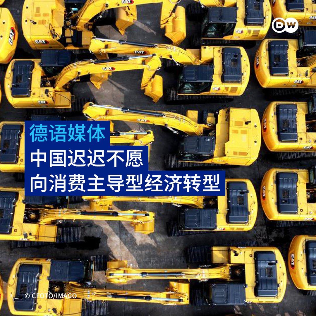 DW 中文- 德国之声 tweet media