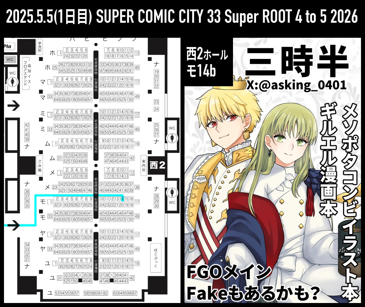アスキン💫5/5 西2モ14b tweet media