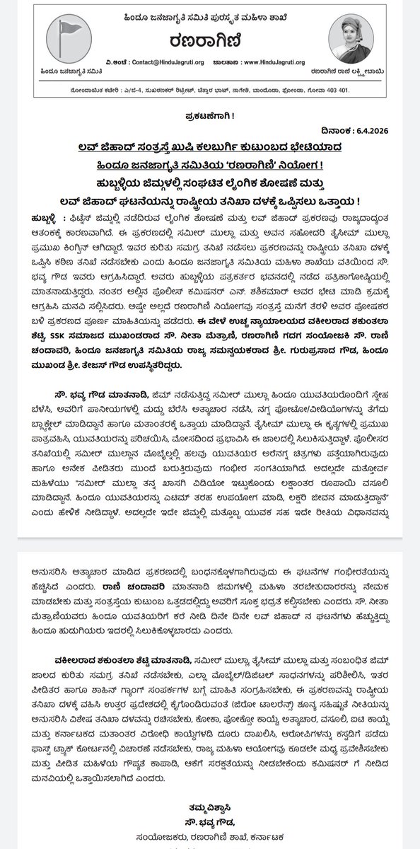 HJS Karnataka tweet media