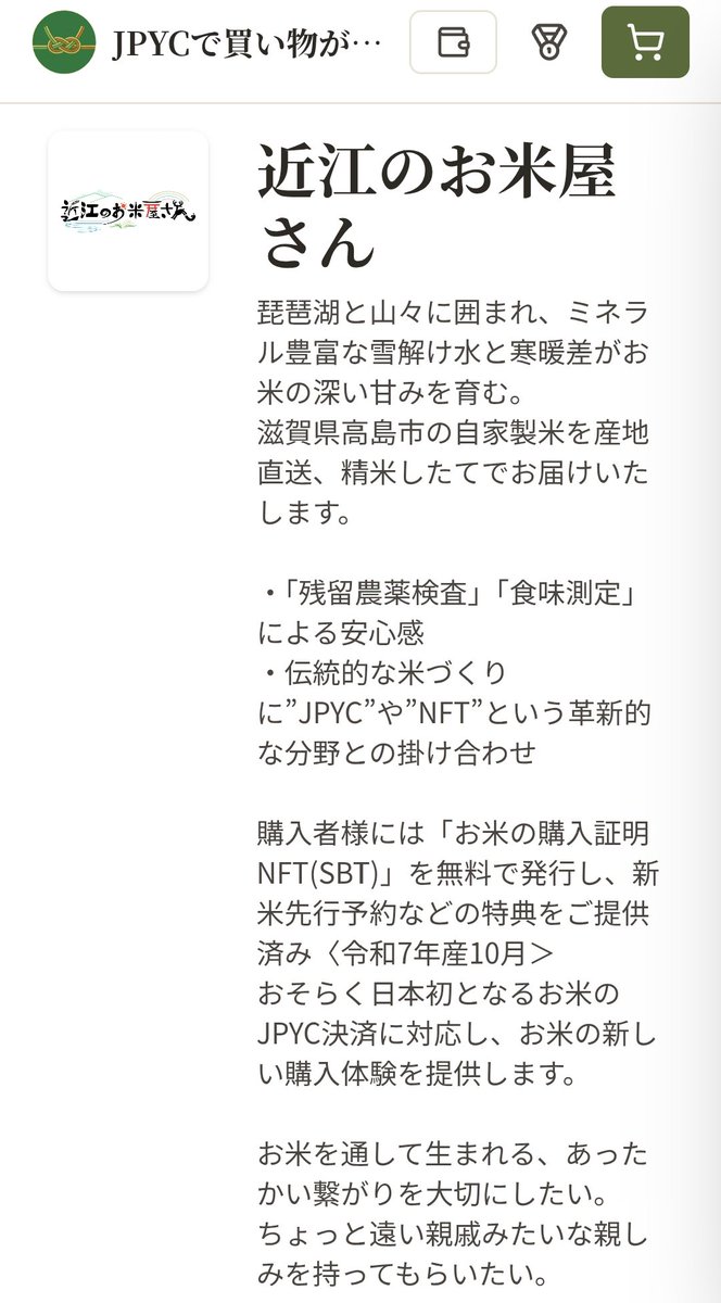 アゼミチ | JPYC近江米・NOLF tweet media
