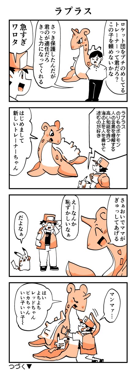 【終わってるポケモン漫画】
カントー編その132がっこり改訂版
これでダメならべっつり改変しまぅ 