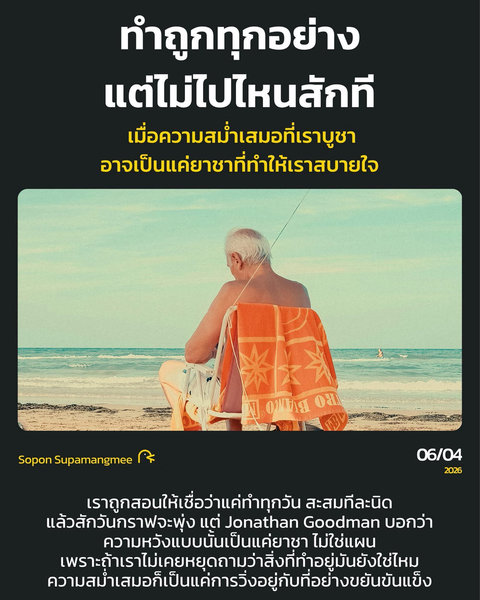 Sopon Supamangmee tweet media