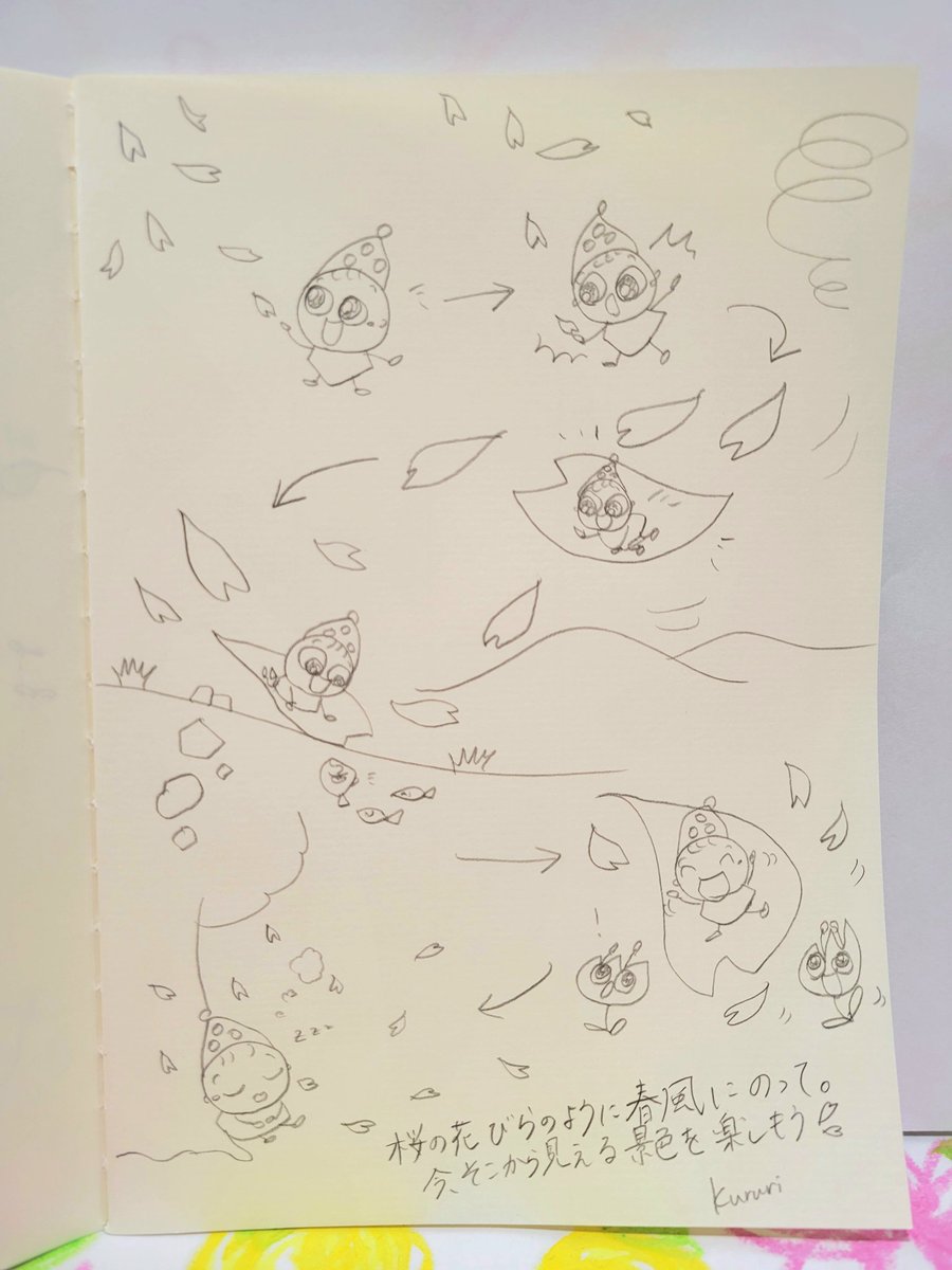 こんばんは🌃
月曜日、お疲れさまです🌝✨

桜の花びらに重ねて、
ふわりと春の風に身をまかせて、
今そこから見える景色を
楽しむ
くるり🌸
心地よさそう…☺️

#キャラクター　#くるり
#イラスト　#即興　
#絵本　#文学フリマ東京　
#シェア型書店　#おやすみなさい