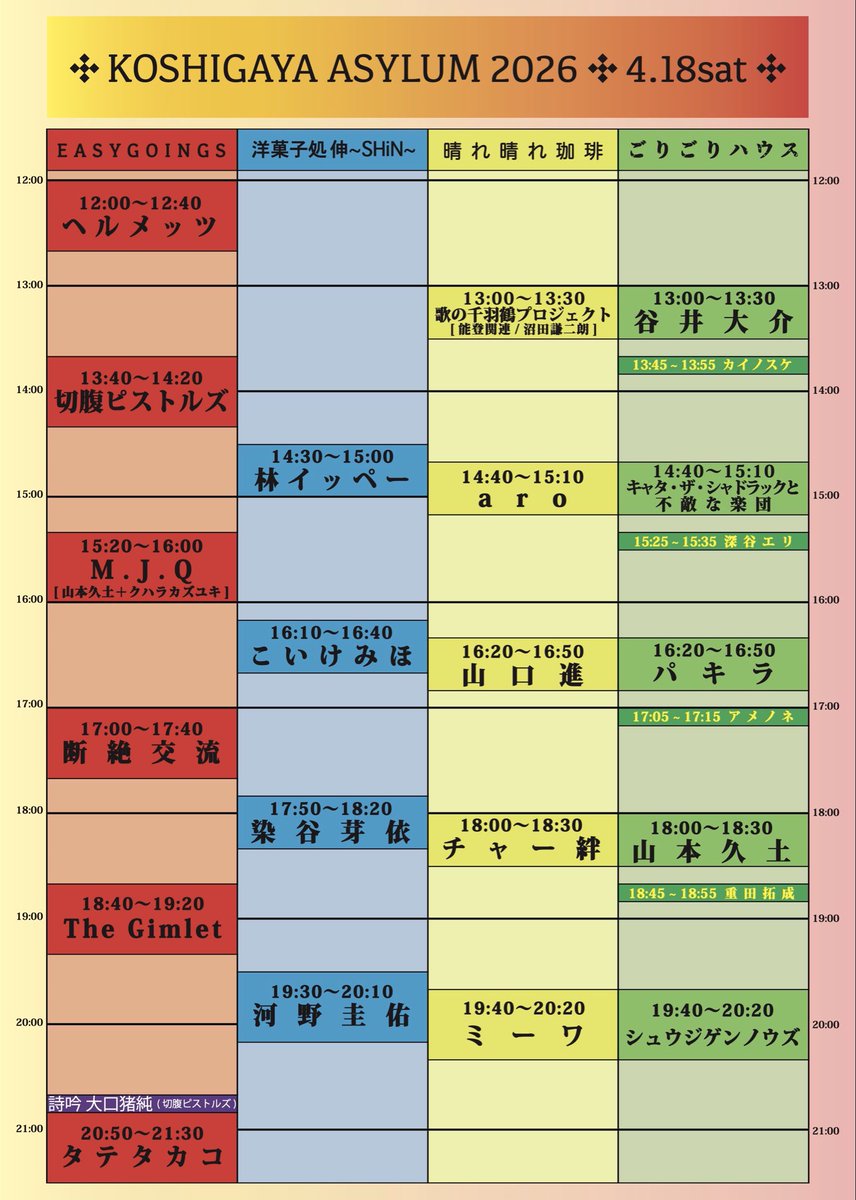 seppuku_pistols's tweet photo. 四月十八日（土）越谷アサイラム
13:40〜切腹ピストルズ参上❤︎ https://t.co/WAMk8MKkoQ