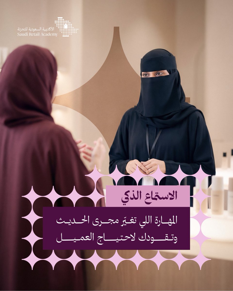 الأكاديمية السعودية للتجزئة tweet media