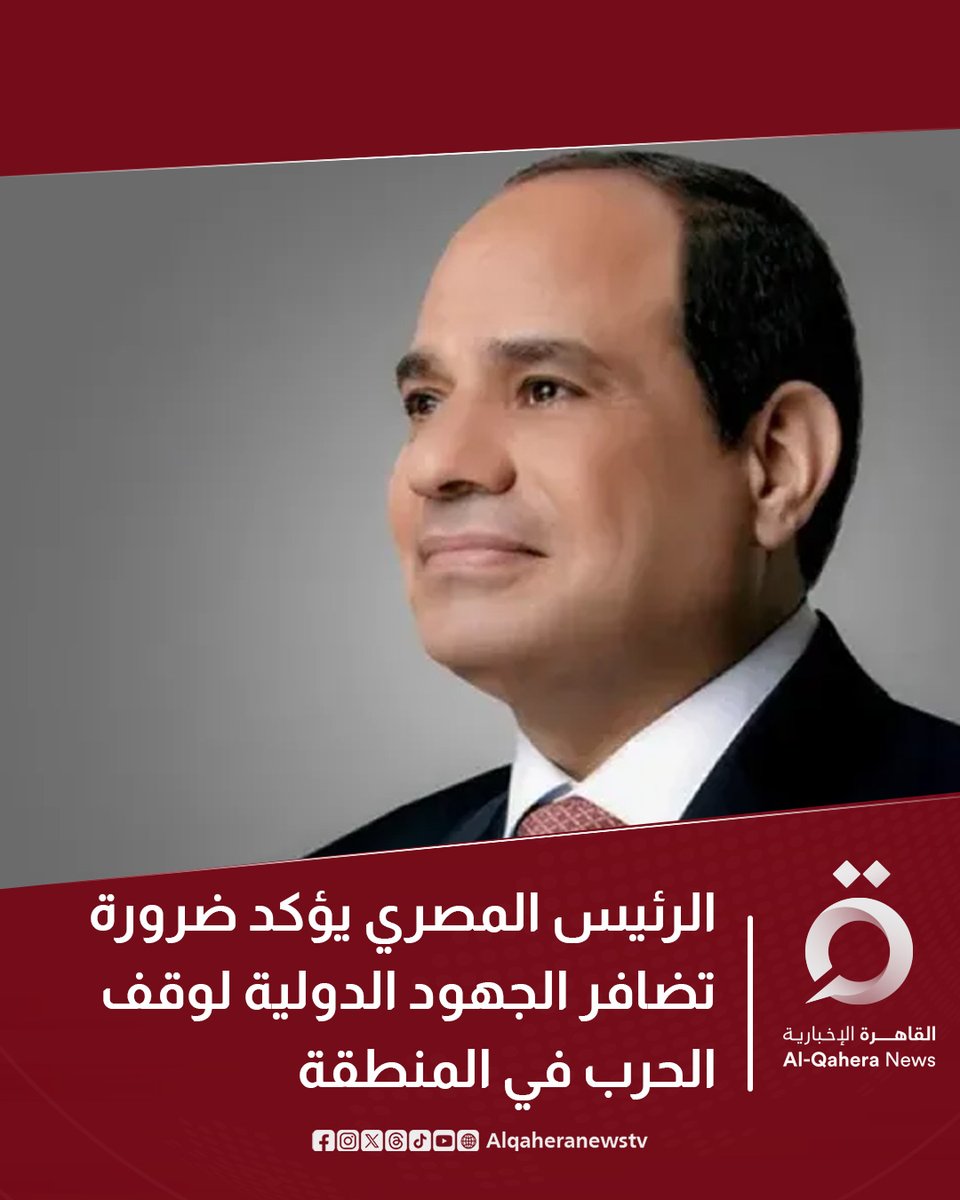 القاهرة الإخبارية - AlQahera News tweet media