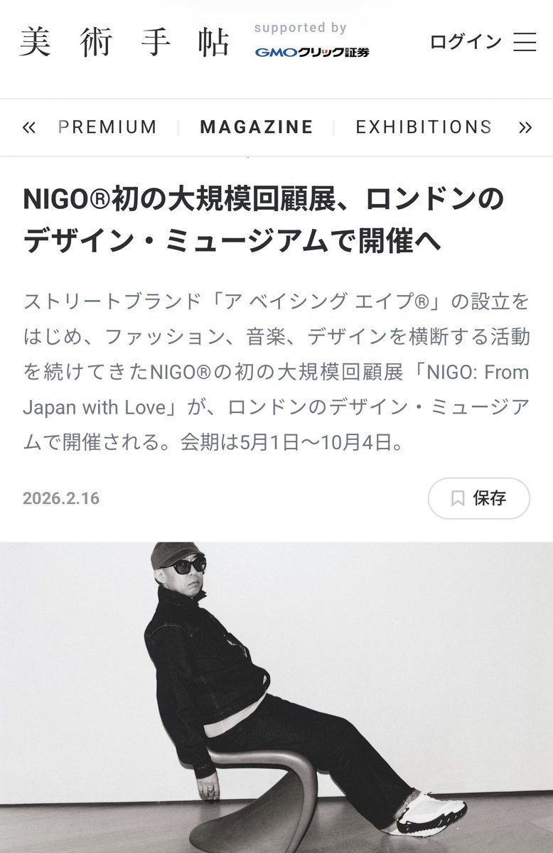 ikirusense's tweet photo. 五月からロンドンでNIGOの大規模回顧展で開催されるの最近知った。少年期の頃から裏原時代、影響力を持った後の数々のコラボ時代から陶芸にのめり込んでいる現在まで色々と内容が濃そうで面白そうなので日本でもやって欲しい。今だに文化学園服飾博物館でやってた展示行けば良かったなーって後悔してる https://t.co/tYqRNHnVLt