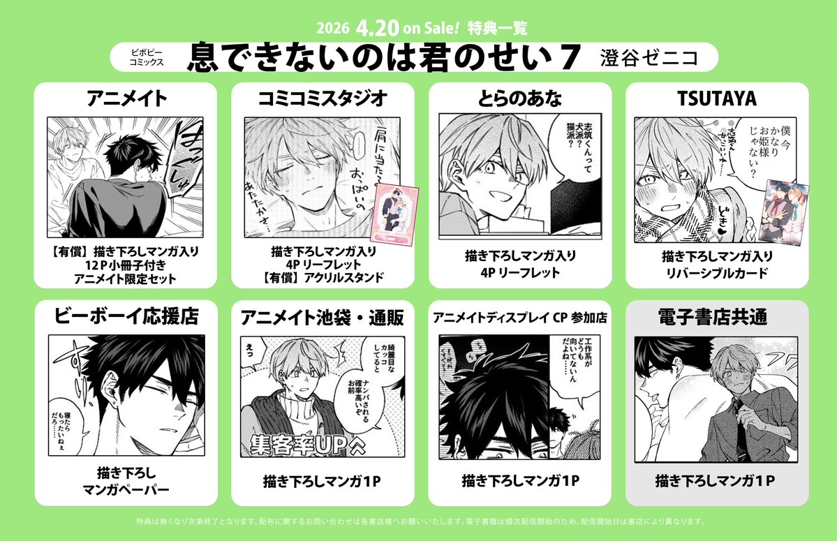 🎷 ━━━━━━━━ 🩷
  🫧   特典チラ見せ   🫧 
🩷 ━━━━━━━━ 🎷

『 #息できないのは君のせい 𝟳 』
 𝟰.𝟮𝟬 𝗼𝗻 𝘀𝗮𝗹𝗲 ✎ <a href="/bloooom25/">澄谷ゼニコ▶︎かわにさざなみ⑥12/15発売</a>

🛒アニメイト
animate-onlineshop.jp/pn/pd/3374437/
🛒コミコミスタジオ
comicomi-studio.com/goods/detail?g…
🛒とらのあな
ecs.toranoana.jp/joshi/ec/item/…

#息でき完結