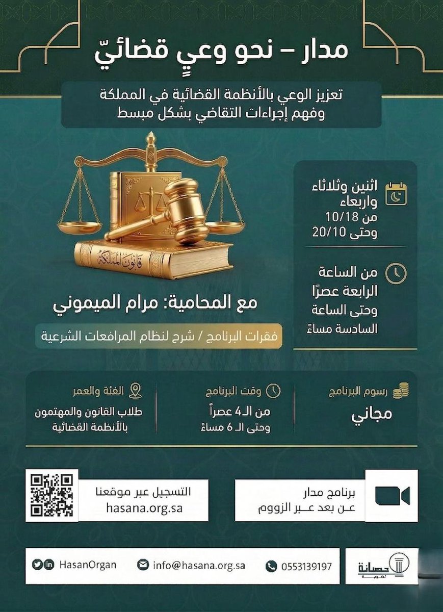 جمعية حصانة القانونية tweet media