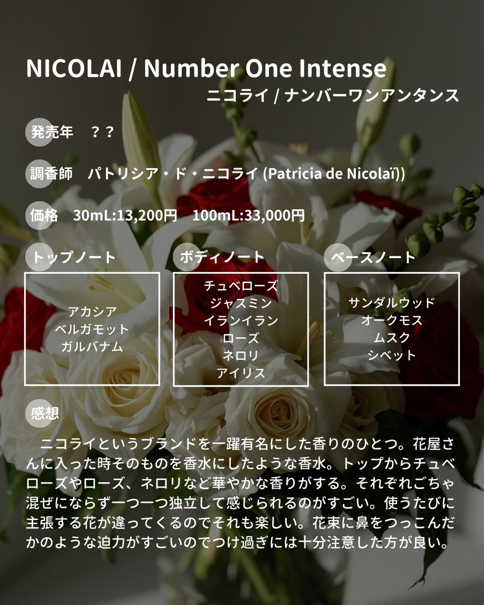 framacy_1993's tweet photo. NICOLAI / Number One Intense
ニコライ / ナンバーワンアンタンス https://t.co/Y443F6q543