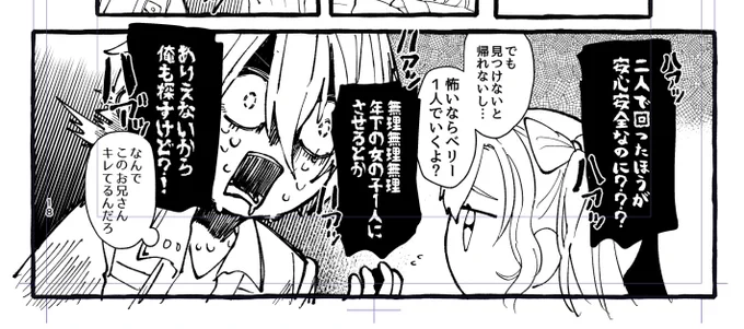 すぺしゃーれさんのホラー漫画を描いているせいで渚トラウトさんには体をはってもらっている 
