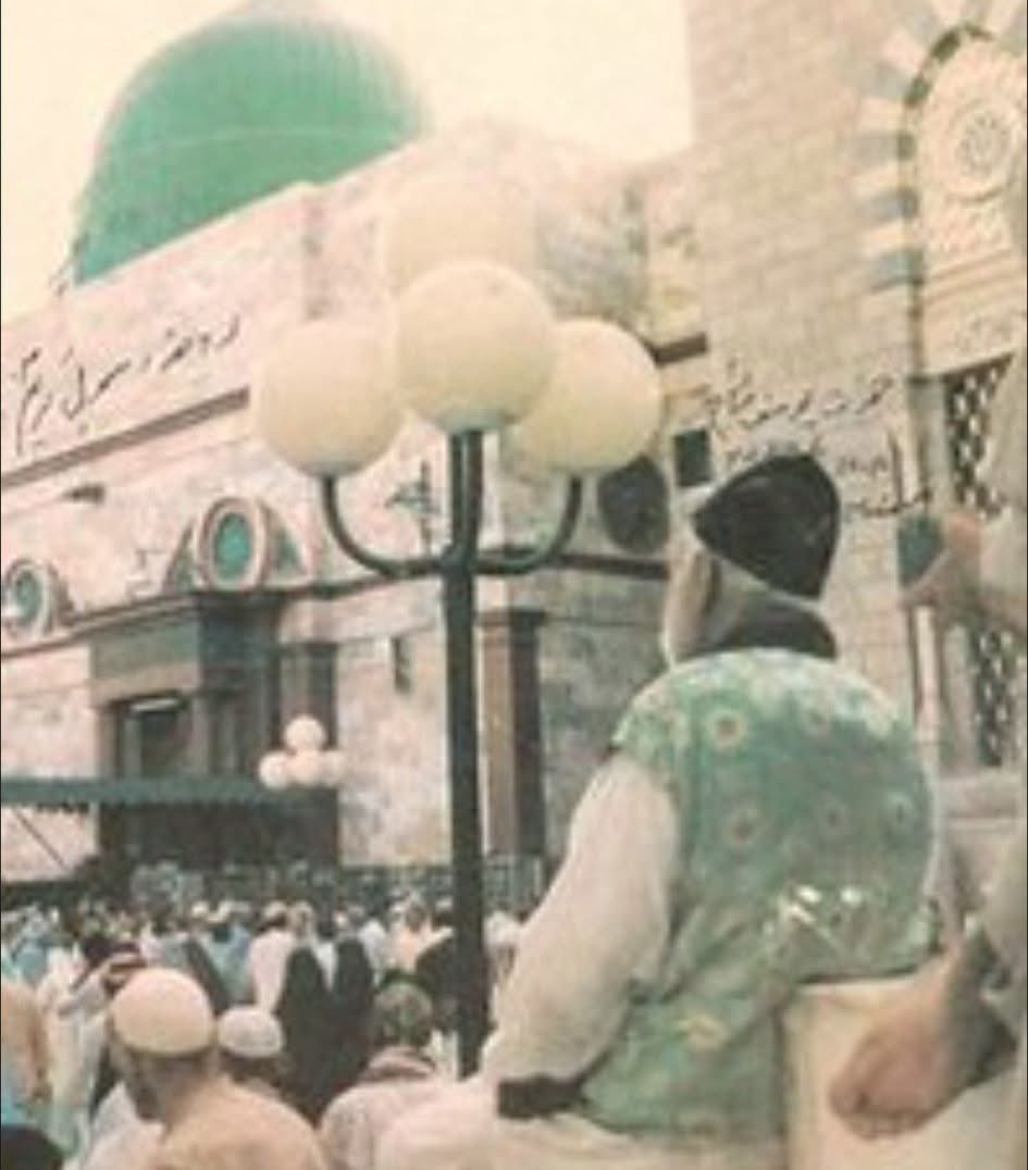 یہ میرے پیارے آقا کے روضہ مبارک کی تصویر تقریبا 1990 کی ہے
