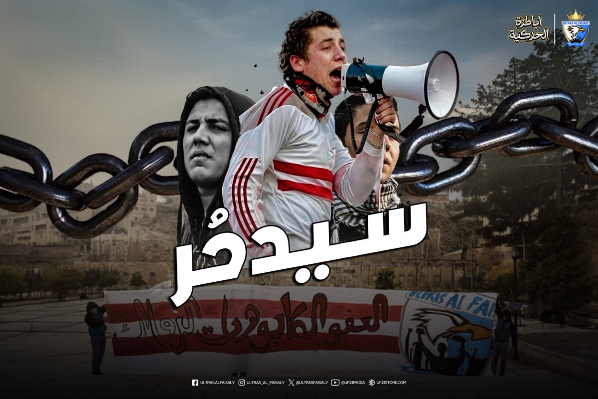 Ultras Al Faisaly - التراس الفيصلي tweet media