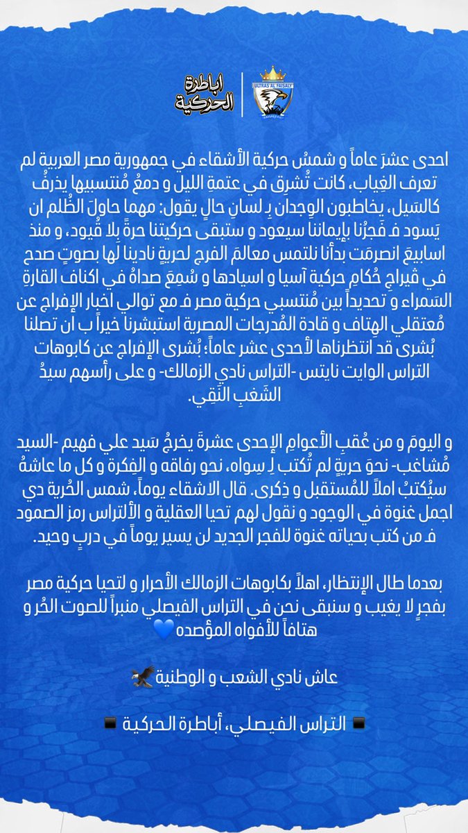 Ultras Al Faisaly - التراس الفيصلي tweet media
