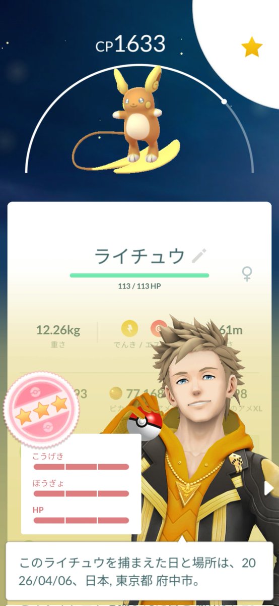 AppareMeitantei's tweet image. アローラライチュウ100が6体になったんですが、色違いは1体だけ。
どんだけ渋いんだ。

#アローラライチュウ
#FFF　#ポケモンGO