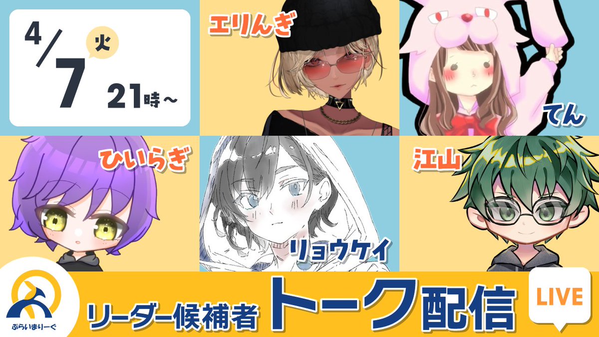 ぷらいまりーぐ公式 tweet media