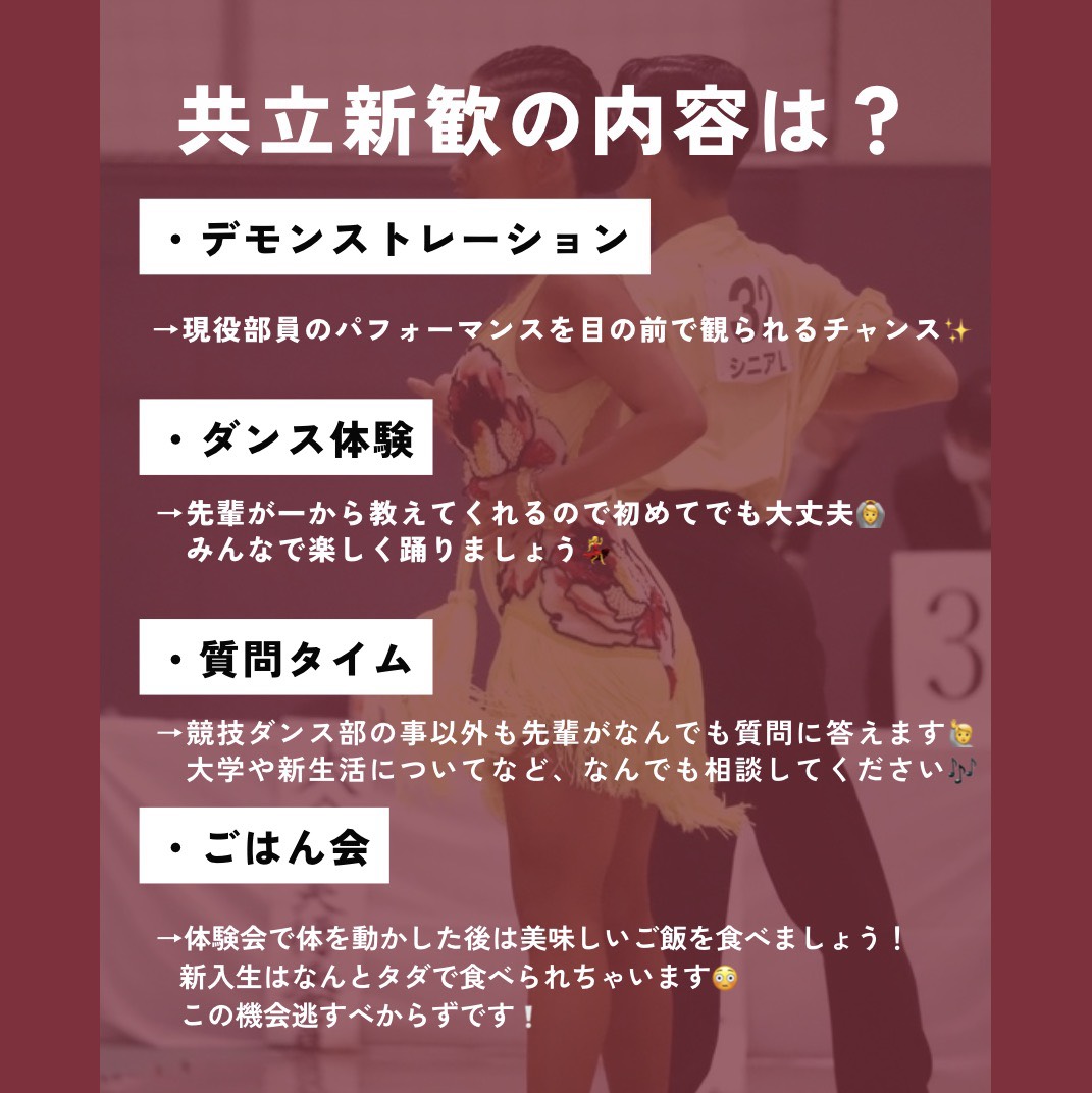 🌸体験会のお知らせ🌸

4/7(火)17:50〜20:30
📍共立女子大学体育館

未経験者大歓迎✨
途中参加・途中退出も🙆‍♀️

参加希望の方はDM又は公式LINEまでご連絡ください💬🎶

#春から早稲田 #春から共立 #早稲田大学 #共立女子大学 #競技ダンス #ボールルームへようこそ #早稲田 #共立女子