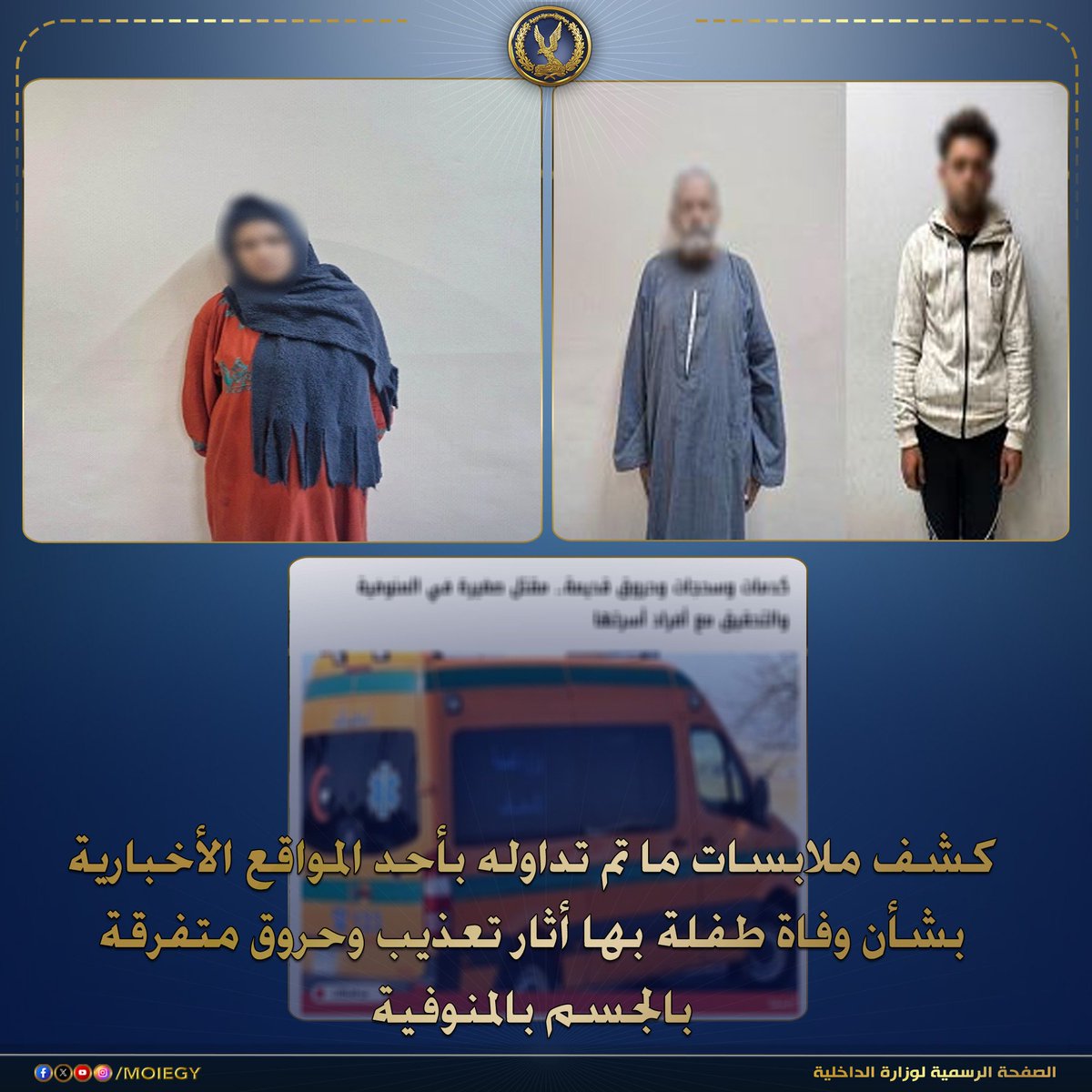 وزارة الداخلية tweet media