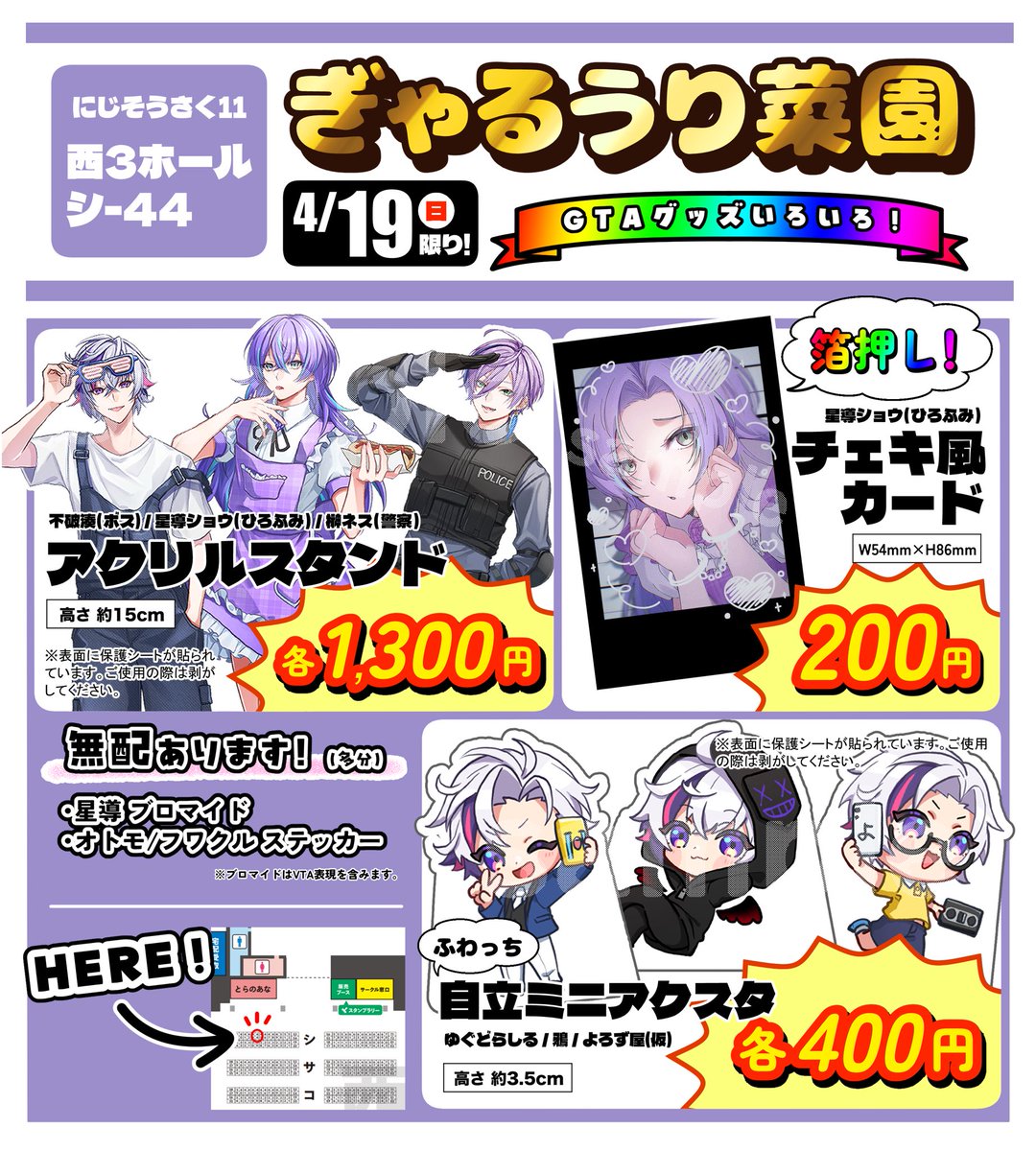 兎里 / にじそ西3【シ-44】 tweet media