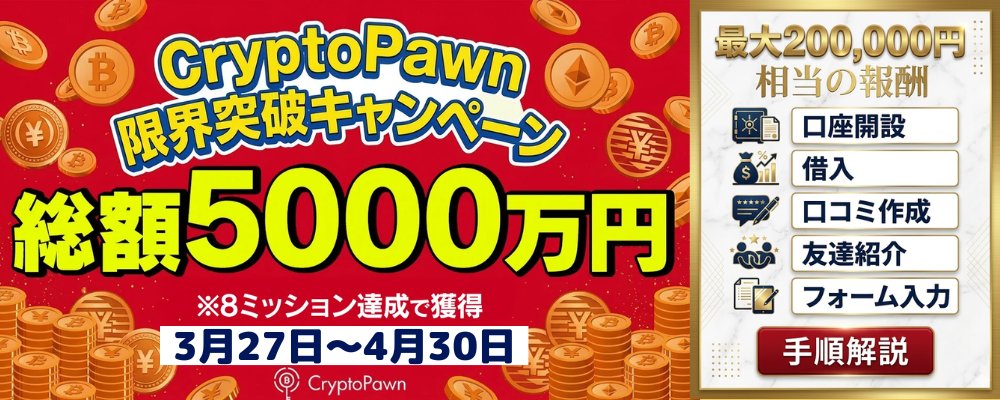 クリプトポーンの第2弾に参加した方へ 今回の特典受け取りからIZAKAYA