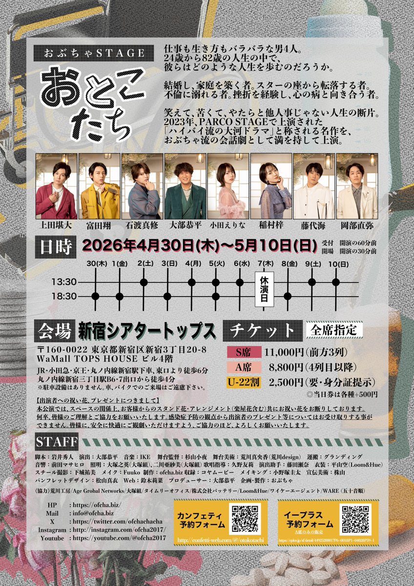 #おぶちゃおとこたち
真修くんが合流して、男4人の空気感が良い。
てか、みんな良い。
こりゃ面白くなるぞ！
面白い作品の一助になれるよう、頑張ります。