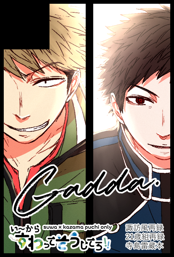 禅助 5/6 西2ミ19b tweet media