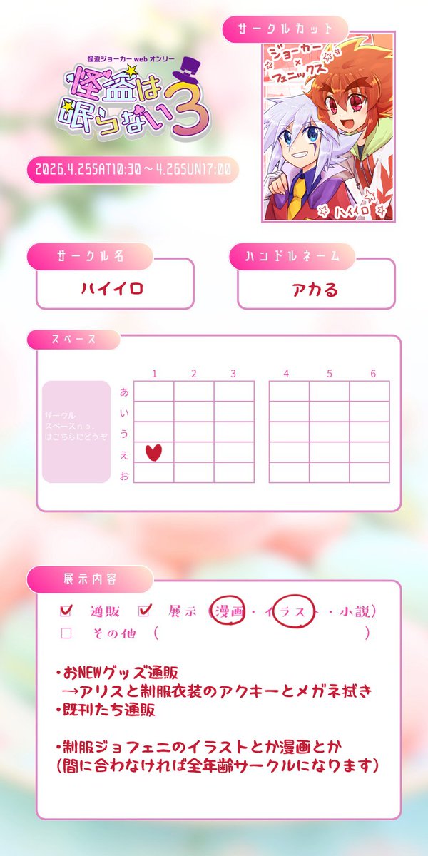 ジョフェニで参加します～～！
グッズ頒布確定です～～！漫画も展示したい！！
#怪ョオンリー #歓迎するぜお星様