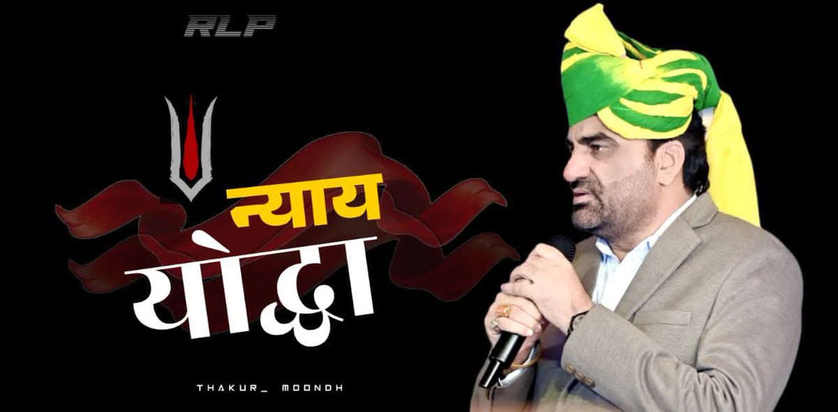 JD choudhary RLP(हनुमान सेना) tweet media