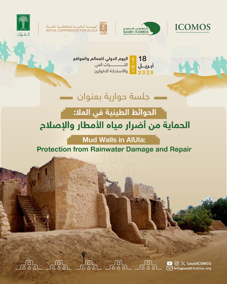 الايكوموس السعودي - Saudi ICOMOS tweet media