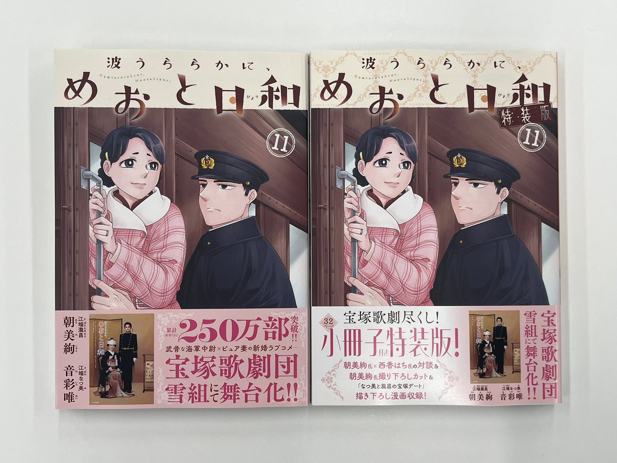 編集部に11巻が一足早く到着しました📖 ㊗️250万部突破！ ㊗️宝塚歌