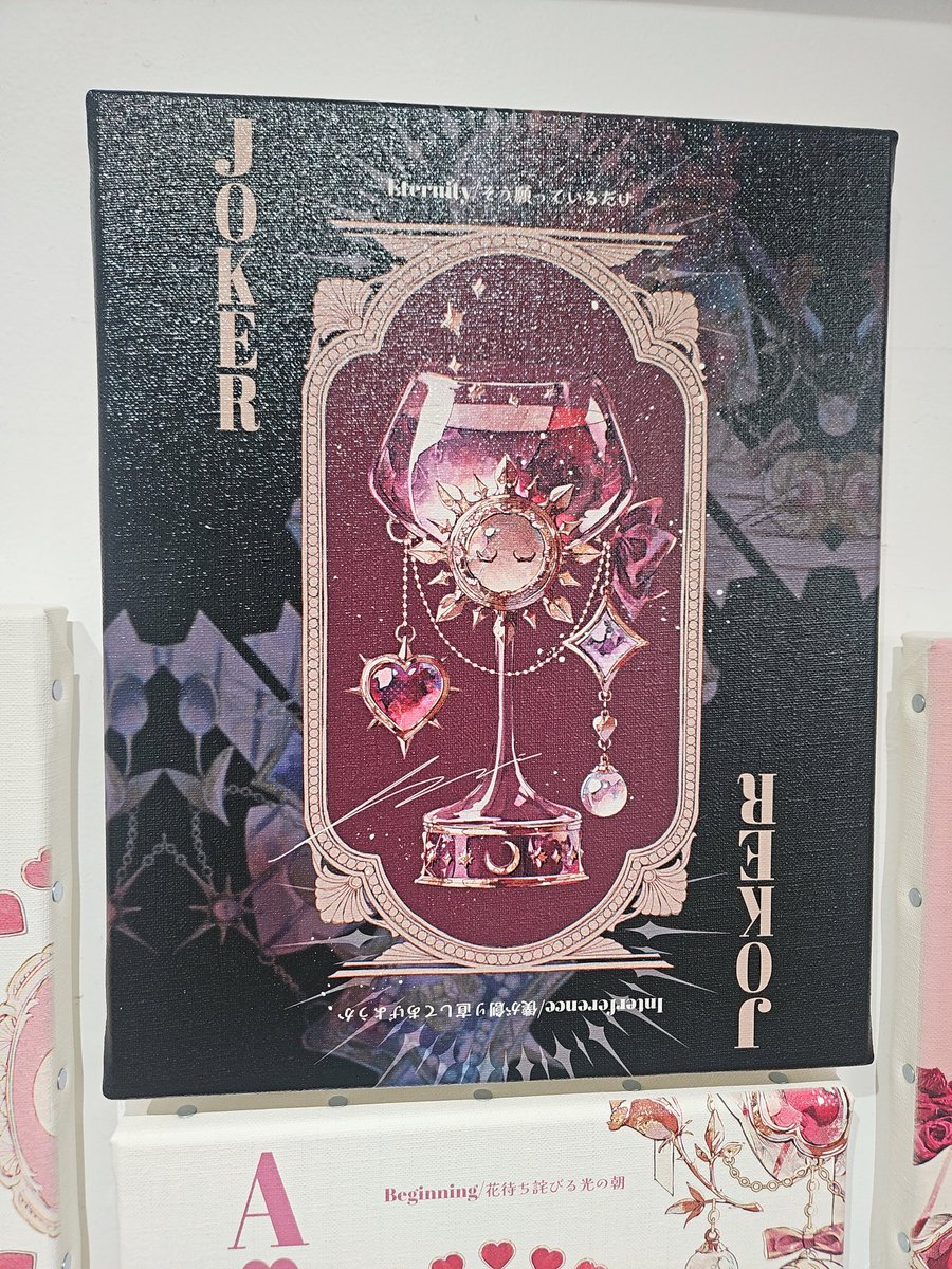 Spin@4/4~4/6トランプカード展示「よてし返臓心の僕」/作品集第3弾発売