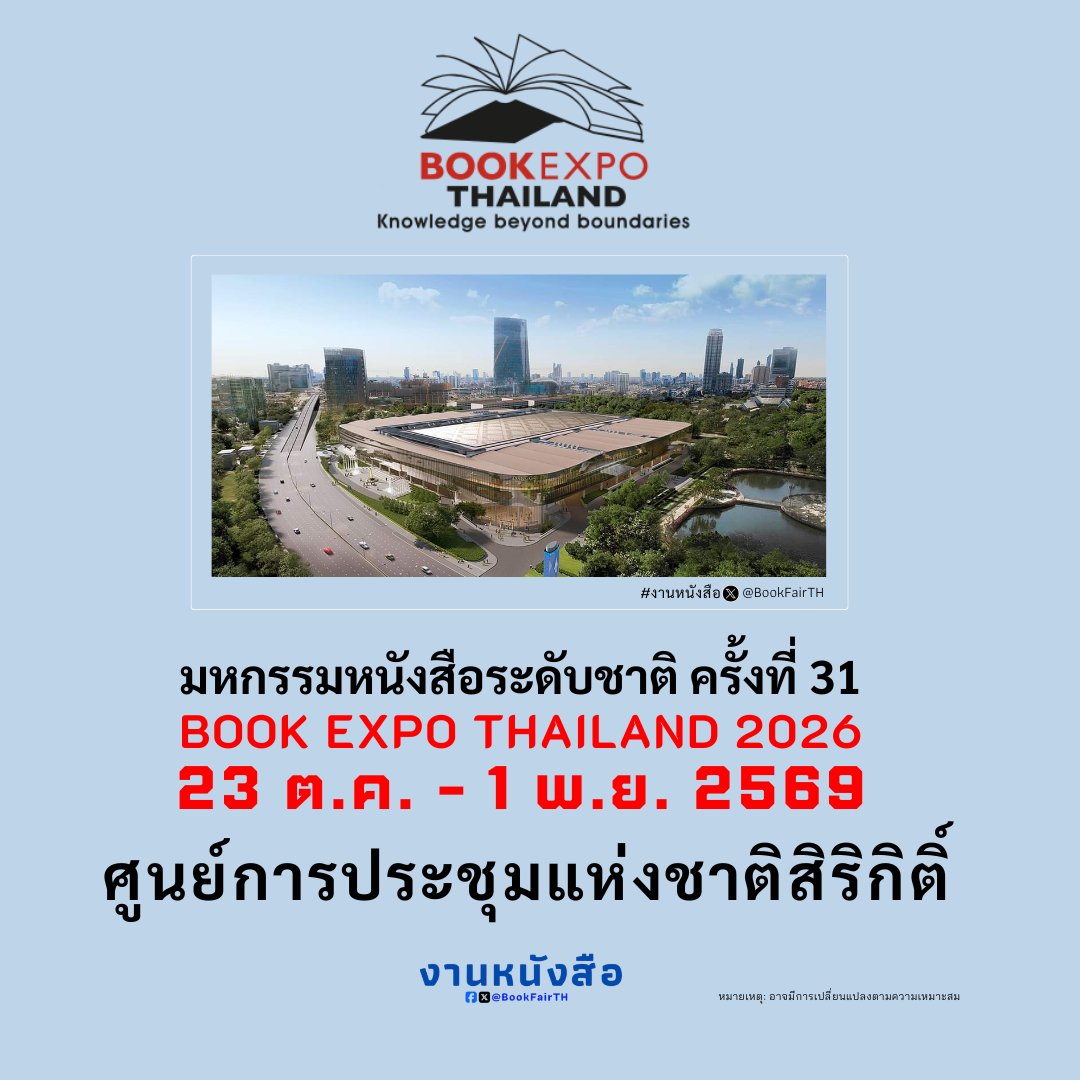 งานหนังสือ tweet media