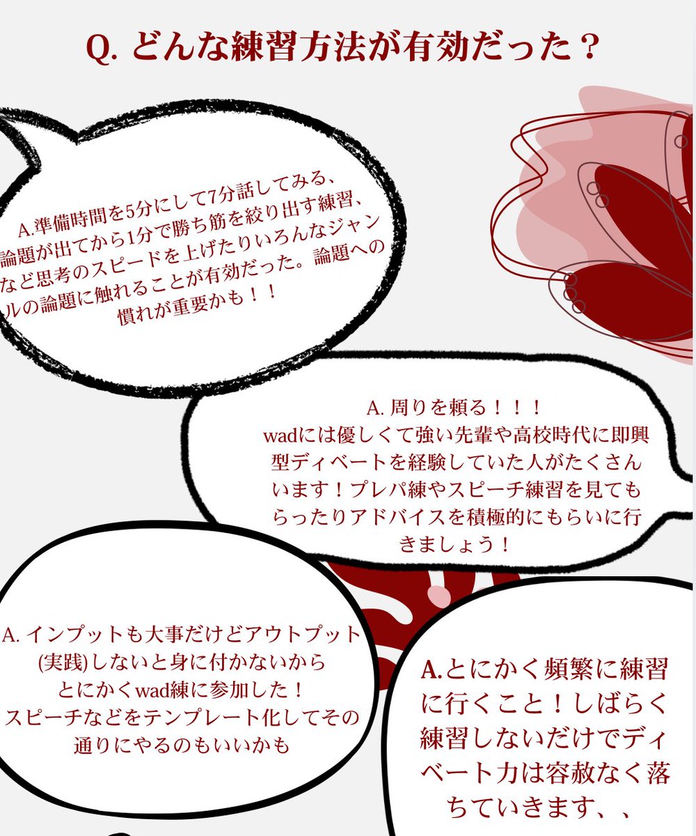WAD(Waseda Association of Debaters)【新歓2026】 (@WADShinkan2026) / Posts / X