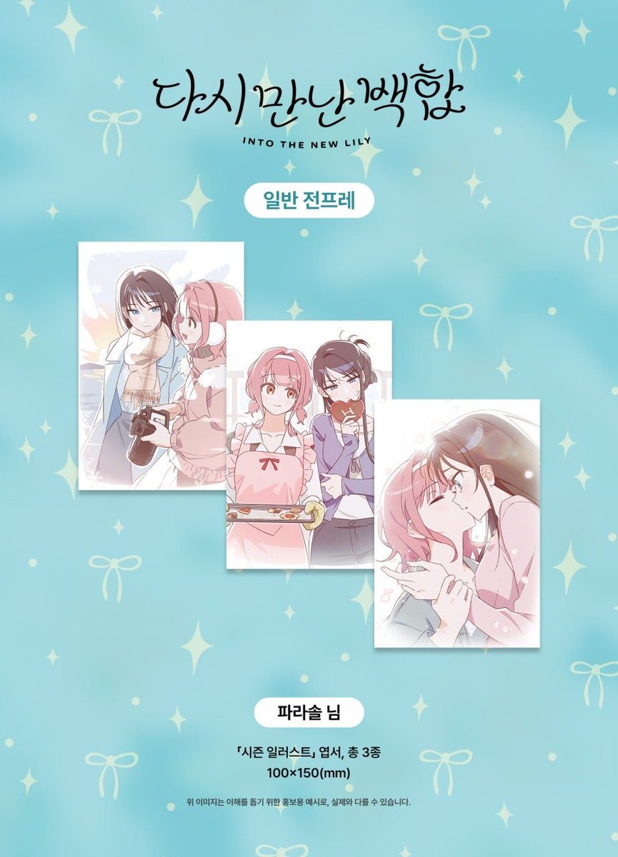 백합(GL) 1,2차 통합 온리전,〈다시 만난 백합〉입니다.  

⭐두번째 전프레〈일러스트 엽서〉를 공개합니다.

희수와 서나의 이야기와 함께 소개되었던 일러스트들은 파라솔님(@ Rh_parasol_ )께서 작업해주셨습니다.

멋진 작품으로 협력해 주셔서 감사드립니다.