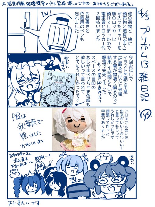 プリボム13 雑日記らくがき
4年ぶりのサークル参加楽しかったですという話 