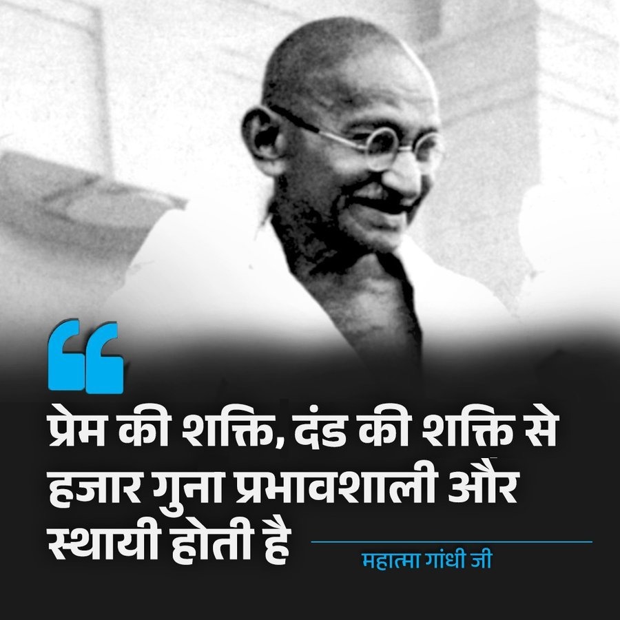 प्रेम की शक्ति, दंड की शक्ति से हजार गुना प्रभावशाली और स्थायी होती है